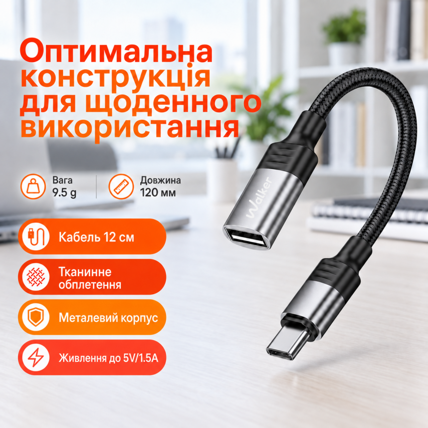 Переходник OTG WALKER WTG-02C USB2.0 to Type-C кабель 12см black/grey