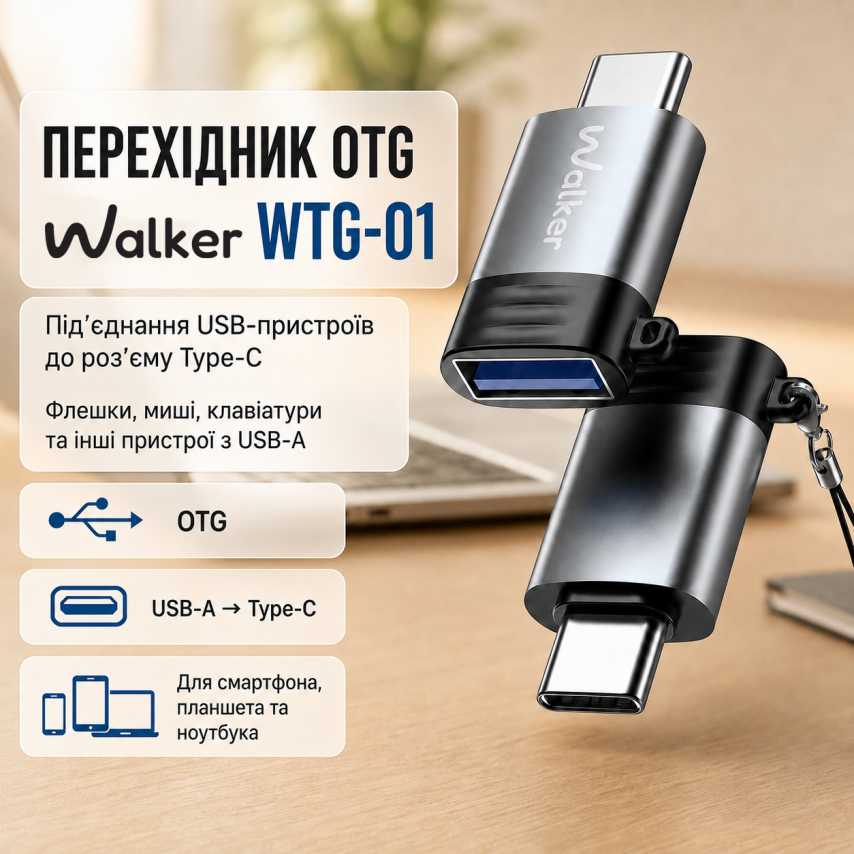 Переходник OTG WALKER WTG-01 USB2.0 to Type-C black/grey