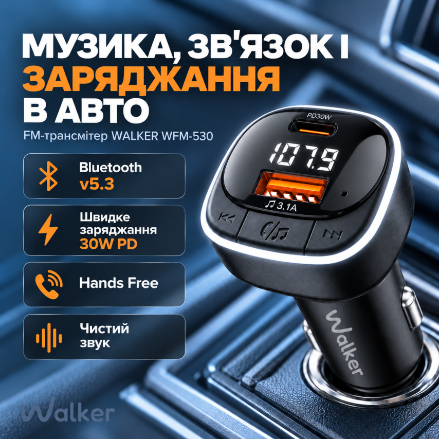 FM-трансмітер WALKER WFM-530 black