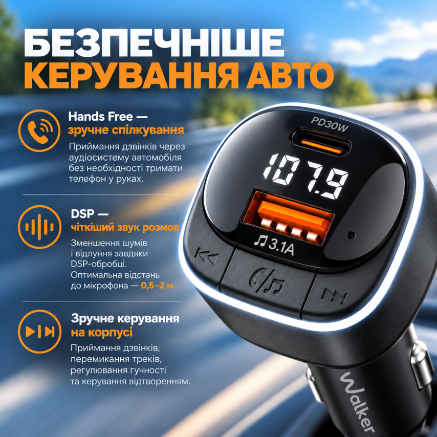 FM-трансмітер WALKER WFM-530 black