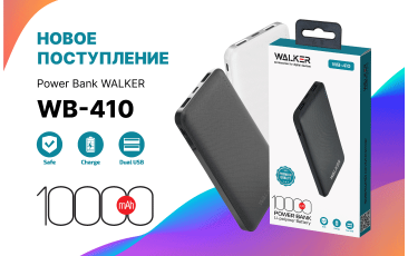 Новое поступление - Power Bank WALKER!