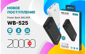 Новое поступление - Power Bank WALKER!