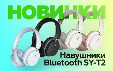 НОВИНКИ - Наушники Bluetooth SY-T2