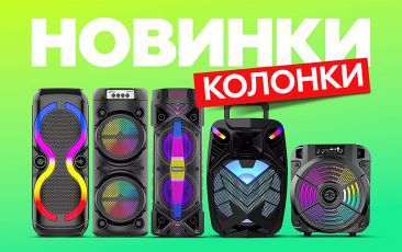 НОВИНКИ - Колонки ZQS