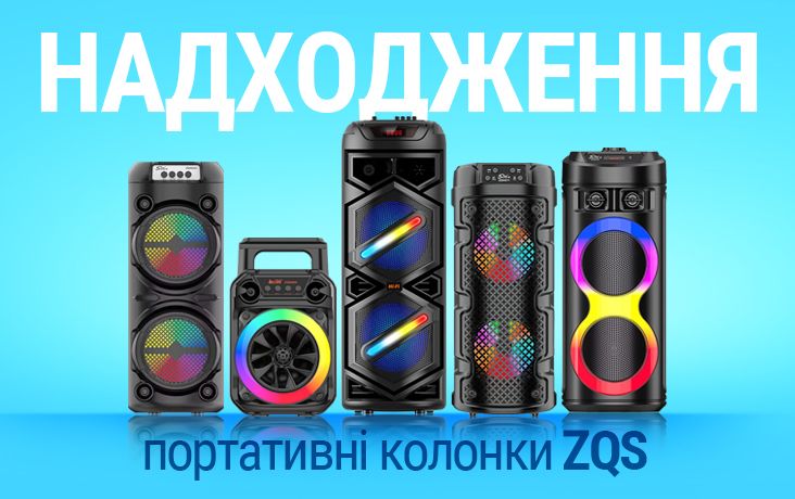 Новое поступление - портативные колонки ZQS