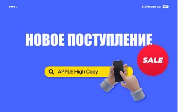 Новое поступление - APPLE High Copy