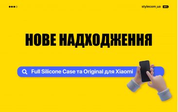 Нове надходження – Full Silicone Case та Original для Xiaomi