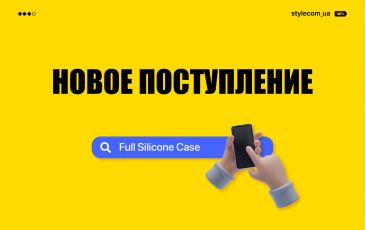 Новое поступление - Full Silicone Case!