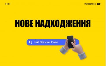 Нове надходження – Full Silicone Case!