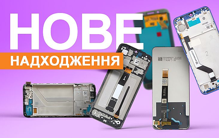 Новое поступление - дисплейные модули