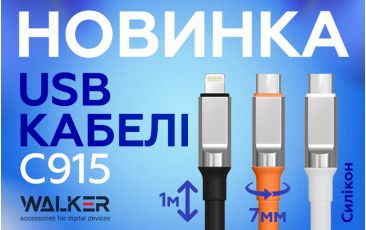 НОВИНКА Кабелі USB WALKER C915