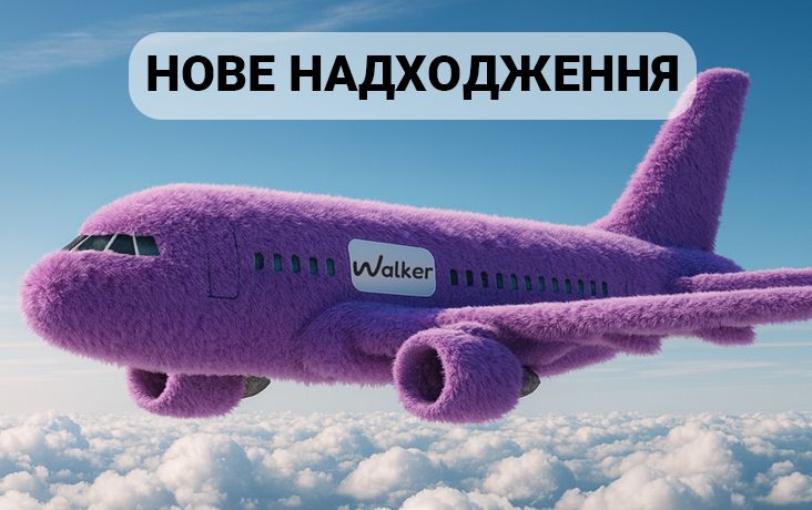 Новое поступление - WALKER