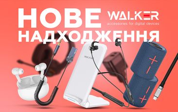 Нове надходження – аксесуари WALKER!