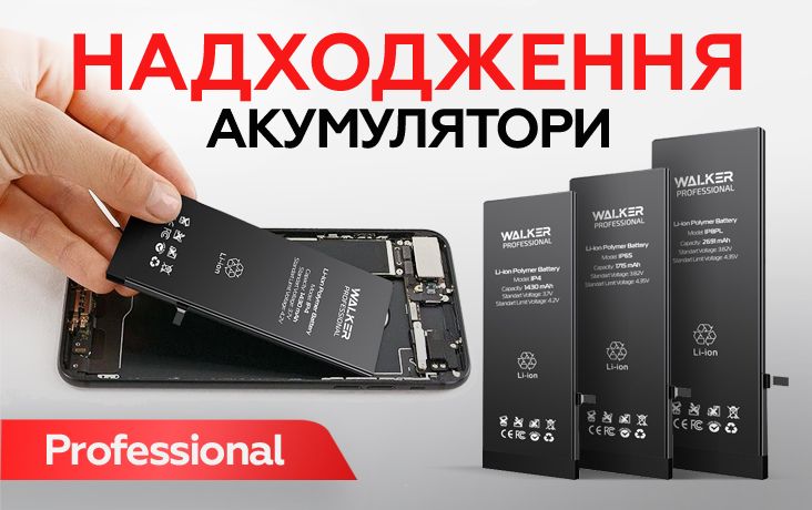 Новое поступление - аккумуляторы WALKER Professional