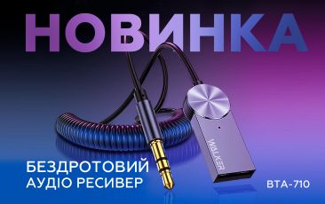 НОВИНКА - Бездротовий аудіо ресивер WALKER BTA-710