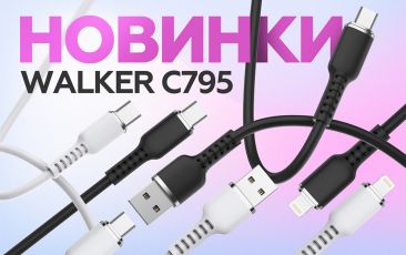 НОВИНКИ - Кабелі USB WALKER C795