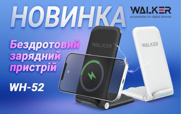 НОВИНКА - Бездротовий зарядний пристрій WALKER WH-52