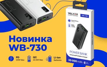 Новое поступление - Power Bank WALKER!