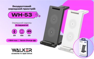 НОВИНКА - Бездротовий зарядний пристрій WALKER WH-53