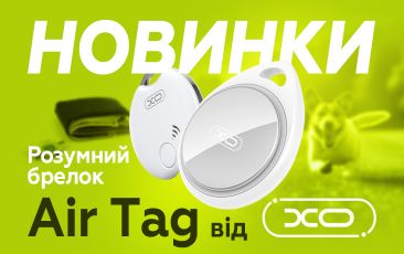 НОВИНКИ - Умные брелки XO AirTag