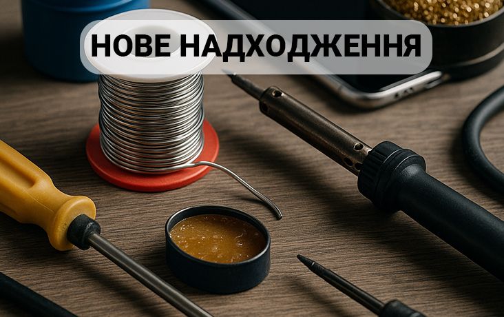 Новое поступление - материалы для ремонта