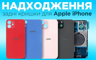 Новое поступление - Задняя крышка для Apple iPhone 