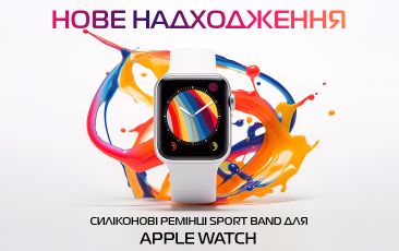 Нове надходження – Ремінці для Apple Watch!