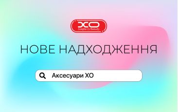 Нове надходження – аксесуари XO!