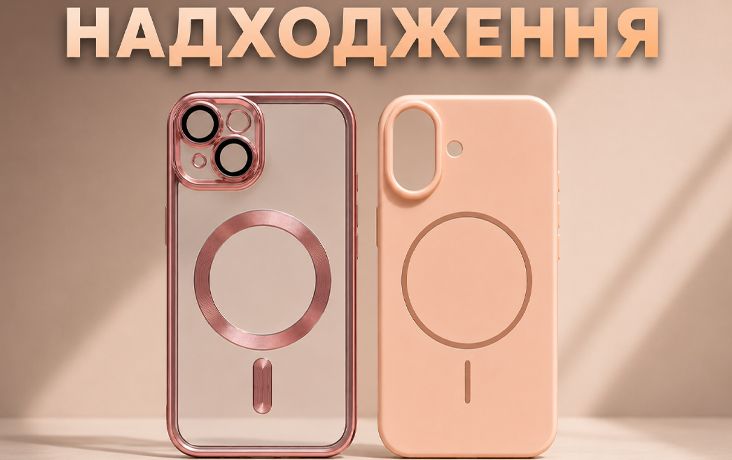 Нове надходження – Чохли з MagSafe для iPhone