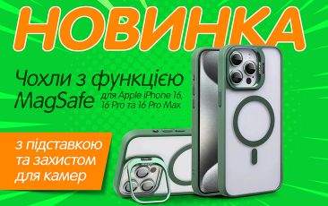 НОВИНКА - Чохли з функцією MagSafe для Apple iPhone 