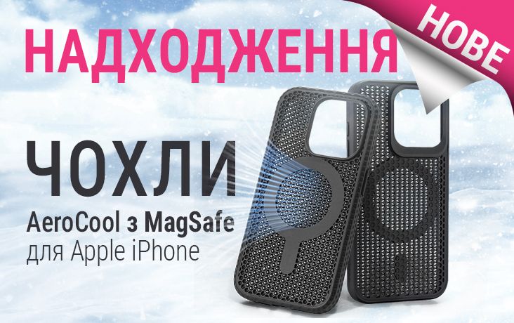 Нове надходження – чохли AeroCool з MagSafe для Apple iPhone