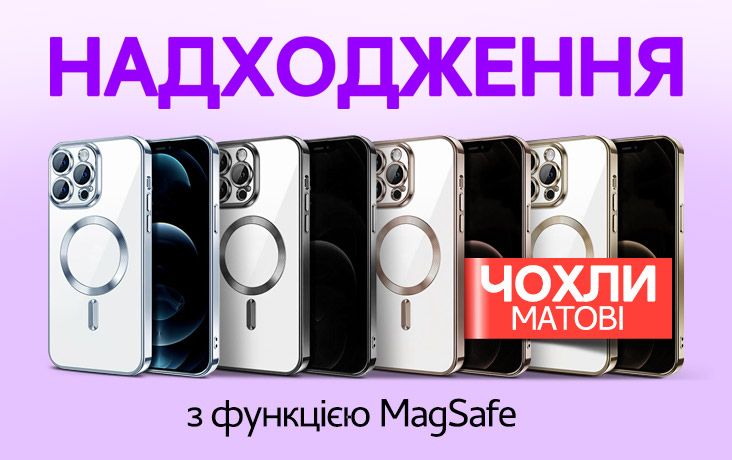 Новое поступление - чехлы с функцией MagSafe 
