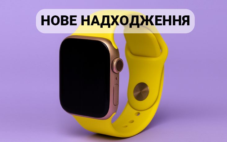 Нове надходження – ремінці для Apple Watch