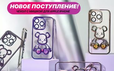 Новое поступление - Чехол с мишкой для Apple iPhone!