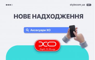 Нове надходження – аксесуари XO!